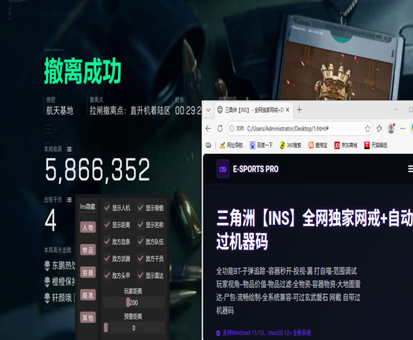 三角洲行动外挂主播软件效果